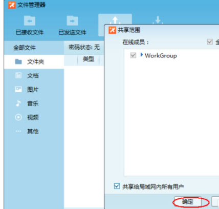 飞鸽传书中怎么共享本地文件?共享本地文件的操作方法