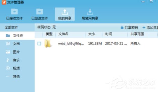 飞鸽传书中怎么共享本地文件?共享本地文件的操作方法