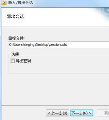 Xmanager中怎么将会话文件导出?导出会话文件的操作步骤