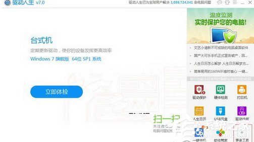 今天说说驱动人生如何测网速