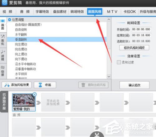 爱剪辑如何翻转视频?垂直翻转处理的方法