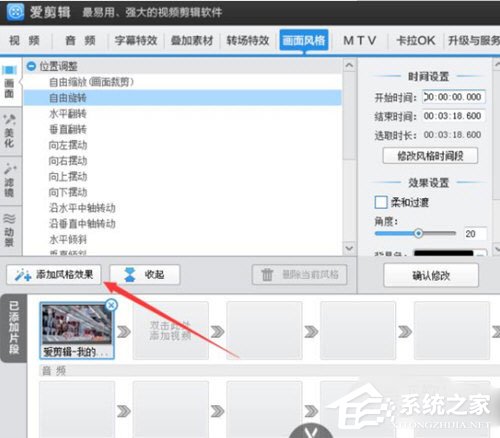 爱剪辑如何翻转视频?垂直翻转处理的方法