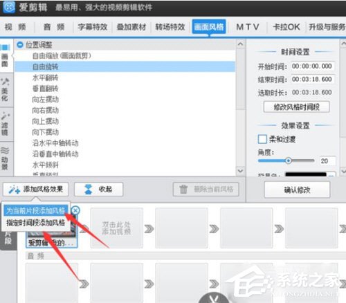 爱剪辑如何翻转视频?垂直翻转处理的方法
