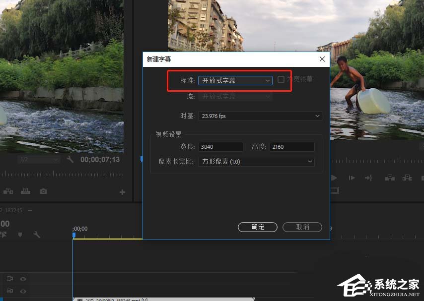 Premiere如何制作开放式字幕?制作开放式字幕的方法
