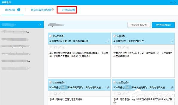 百度商桥如何设置开头问候语?设置开头问候语的方法