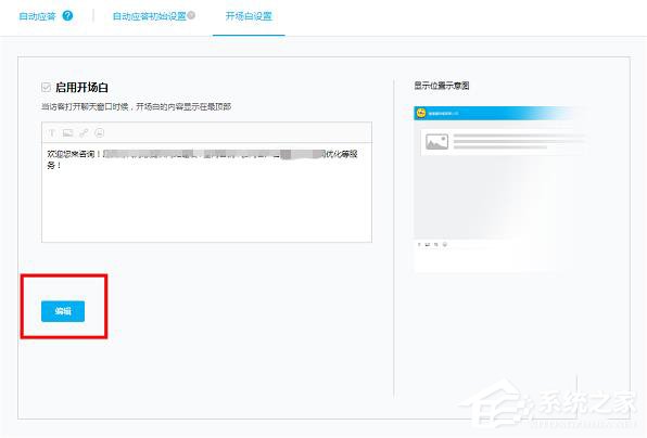 百度商桥如何设置开头问候语?设置开头问候语的方法