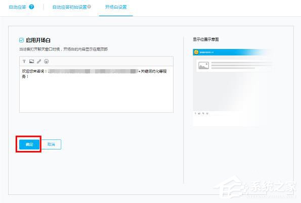 百度商桥如何设置开头问候语?设置开头问候语的方法