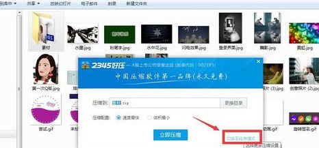 2345好压软件如何给文件加密?给文件加密的操作步骤