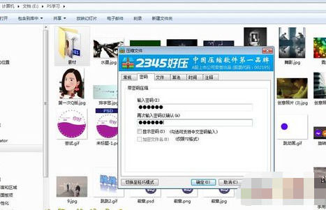 2345好压软件如何给文件加密?给文件加密的操作步骤