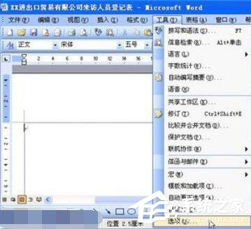 今天分享Word2003如何设置自动保存（word2003设置自动保存时间间隔）