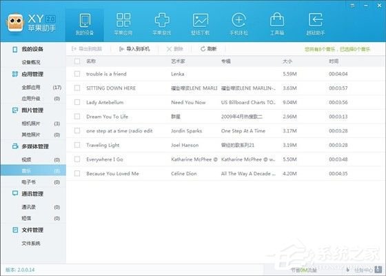 xy苹果助手如何将音乐导入手机?将音乐导入手机的方法
