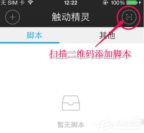小编分享触动精灵怎么搜索脚本