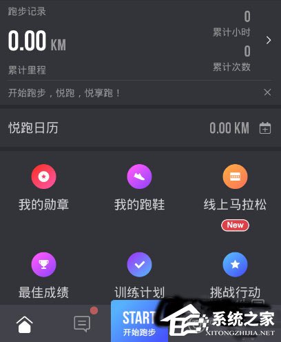 今天分享悦跑圈怎么记步数