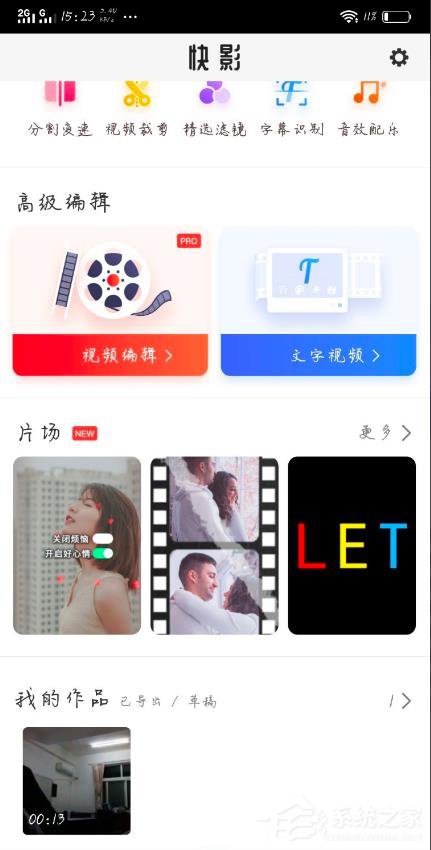 小编分享快影怎样倒放视频