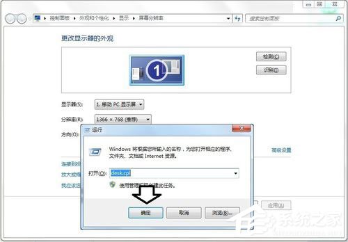 Win7系统显示器频率超出范围怎么解决?