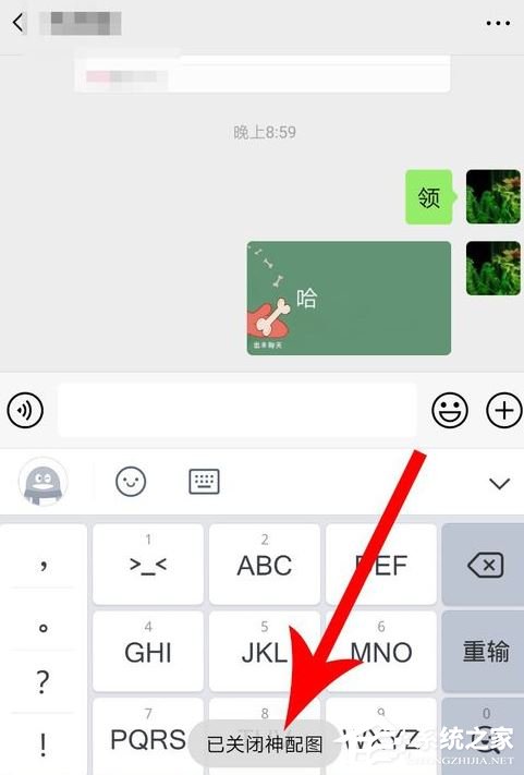 QQ输入法怎样关闭神配图?关闭神配图的操作步骤