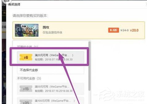 WeGame如何使用代金券?代金券的使用方法