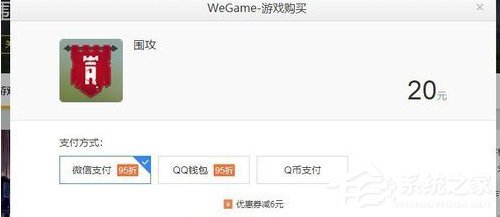 WeGame如何使用代金券?代金券的使用方法