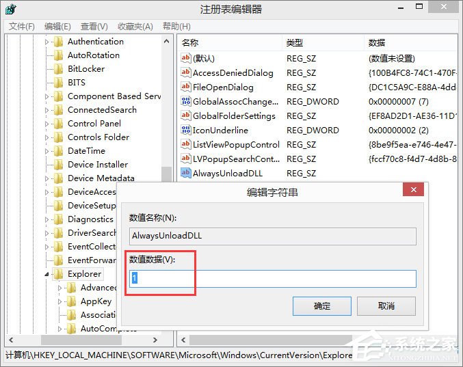 Win8如何删除dll文件?删除dll文件的方法