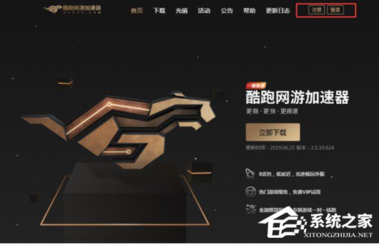 酷跑网游加速器如何注册账号？注册账号的操作步骤