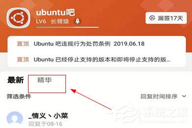 百度贴吧APP怎么看精品?看精品帖子的方法