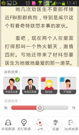 91熊猫看书怎么设置有声朗读?有声朗读的方法