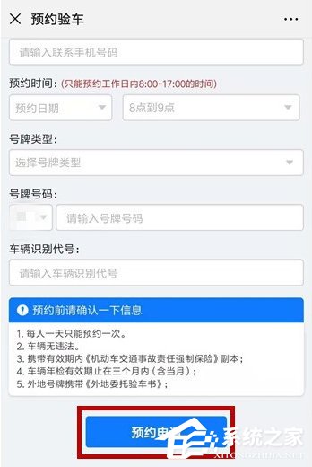 微信如何预约车辆年检?预约车辆年检的操作步骤