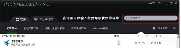 Iobit Uninstaller如何卸载软件?卸载软件的操作步骤