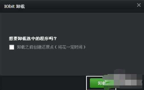 Iobit Uninstaller如何卸载软件?卸载软件的操作步骤