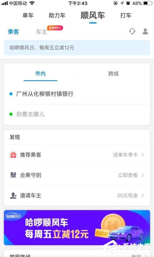 哈喽出行如何叫车?叫车的操作步骤