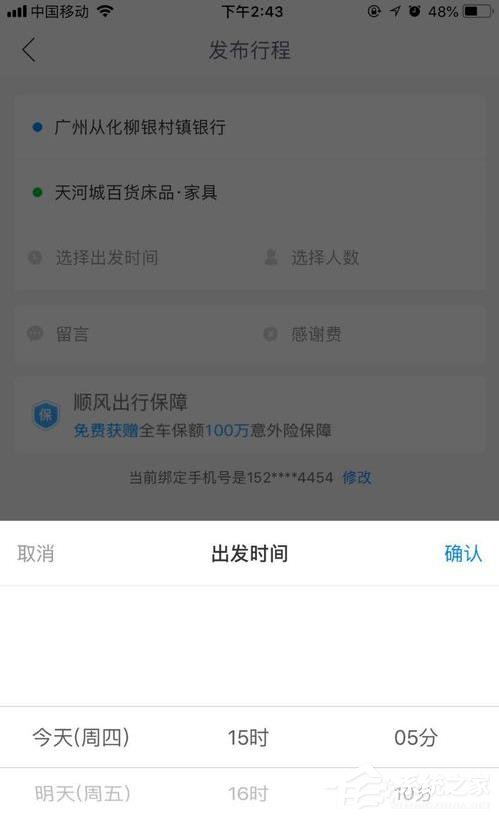 哈喽出行如何叫车?叫车的操作步骤