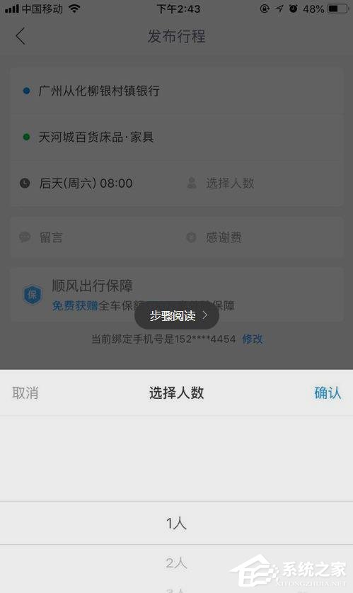 哈喽出行如何叫车?叫车的操作步骤