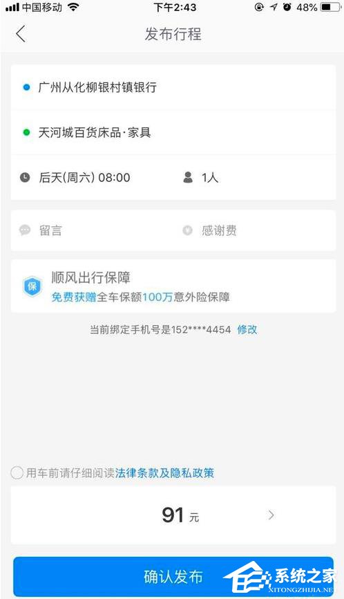 哈喽出行如何叫车?叫车的操作步骤