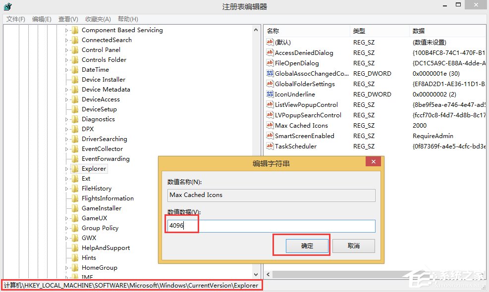 Win8怎么加快桌面图标刷新速度?提高图标刷新速度的方法解析