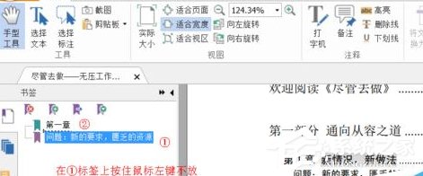 福昕阅读器如何为PDF添加书签?福昕阅读器为PDF添加书签的操作步骤