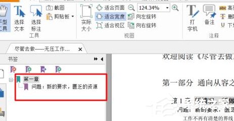 福昕阅读器如何为PDF添加书签?福昕阅读器为PDF添加书签的操作步骤