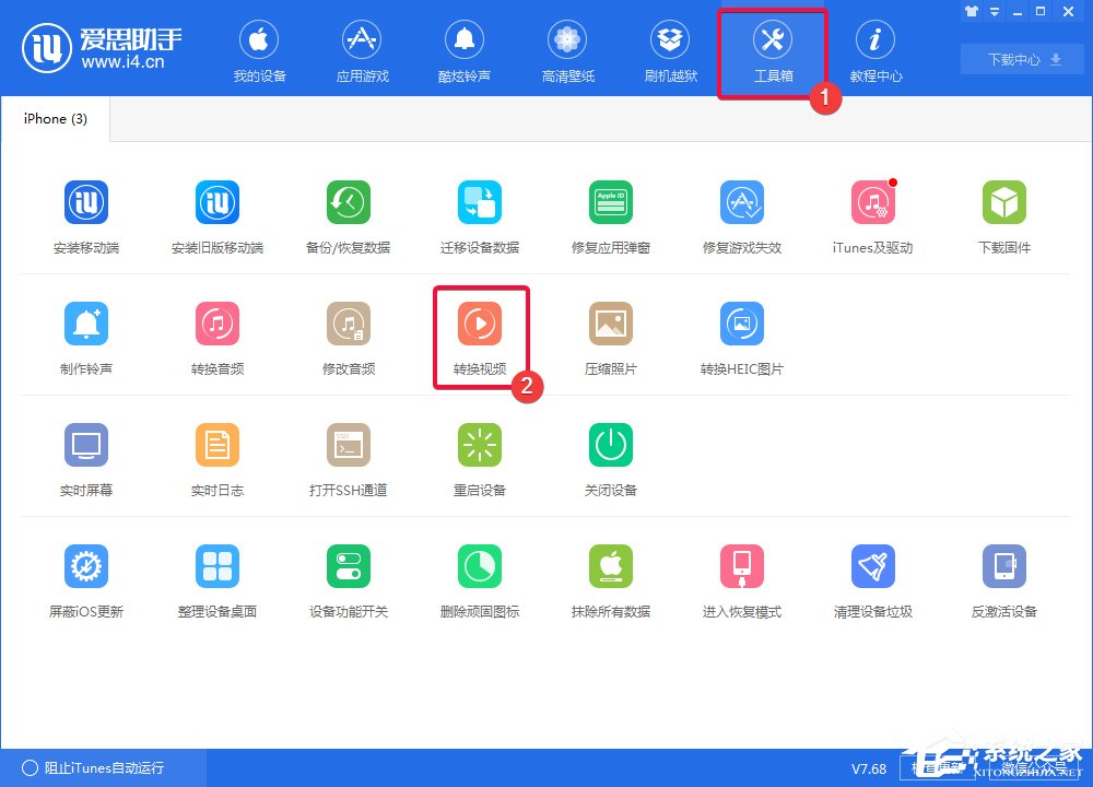 小编教你爱思助手如何转换视频格式