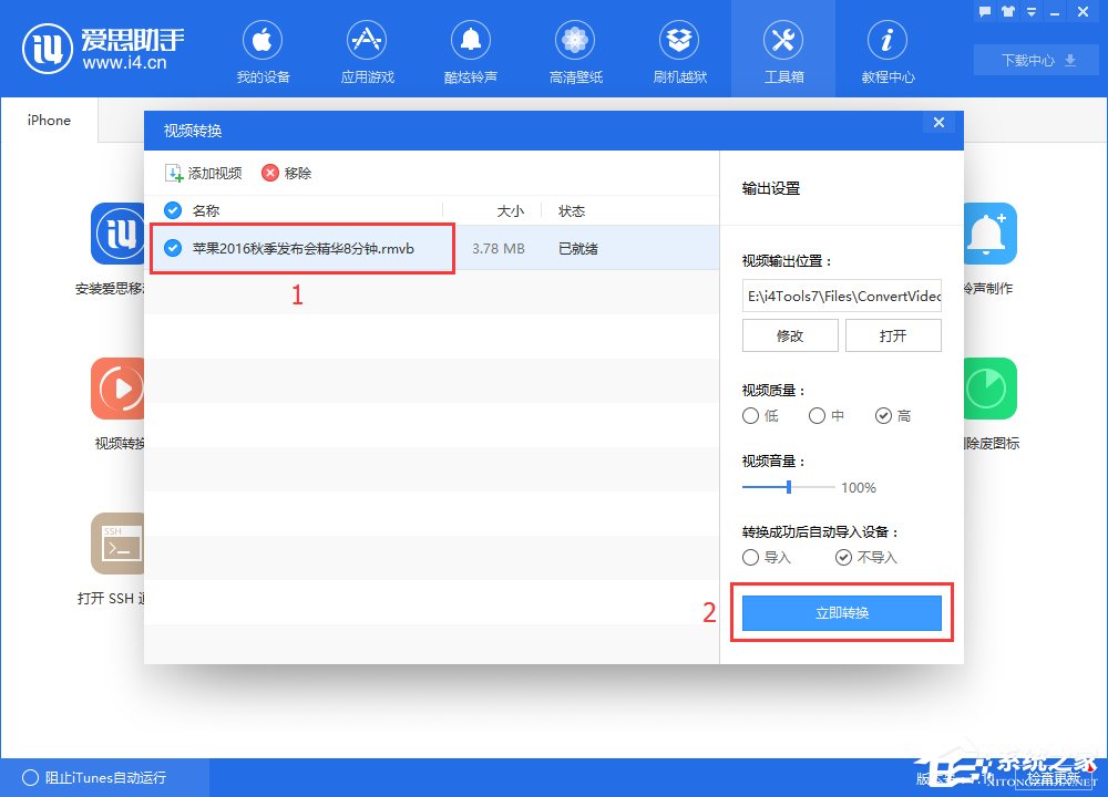 爱思助手如何转换视频格式?爱思助手转换视频格式的方法教程