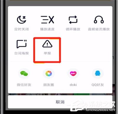 腾讯视频怎么举报不良视频?腾讯视频举报不良视频的操作步骤