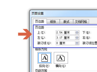 word 2010页边距如何设置?页边距设置的操作步骤