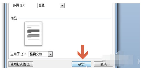 word 2010页边距如何设置?页边距设置的操作步骤