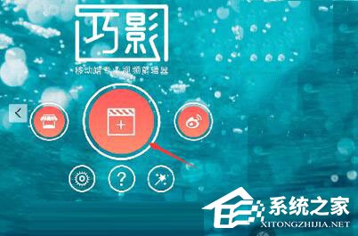 小编分享巧影如何设置图片时长