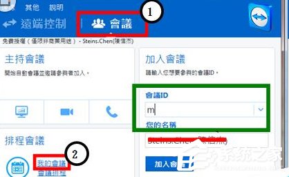 小编分享teamviewer如何建立远程会议