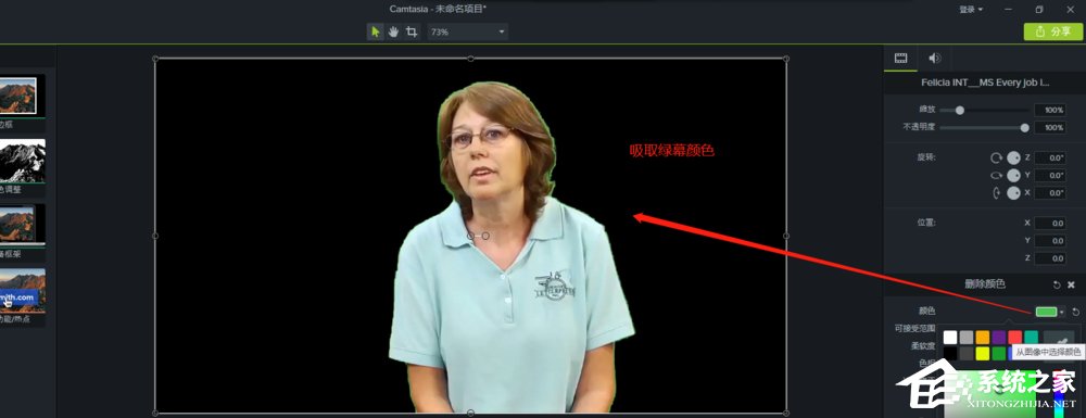 Camtasia如何抠取绿幕视频?Camtasia抠取绿幕视频的方法步骤