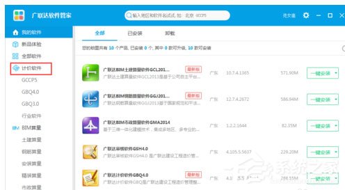 广联达G+工作台中怎么更新软件?广联达G+工作台中更新软件的操作步骤