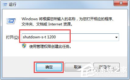 Win7怎么定时关电脑?Win7定时关电脑的方法