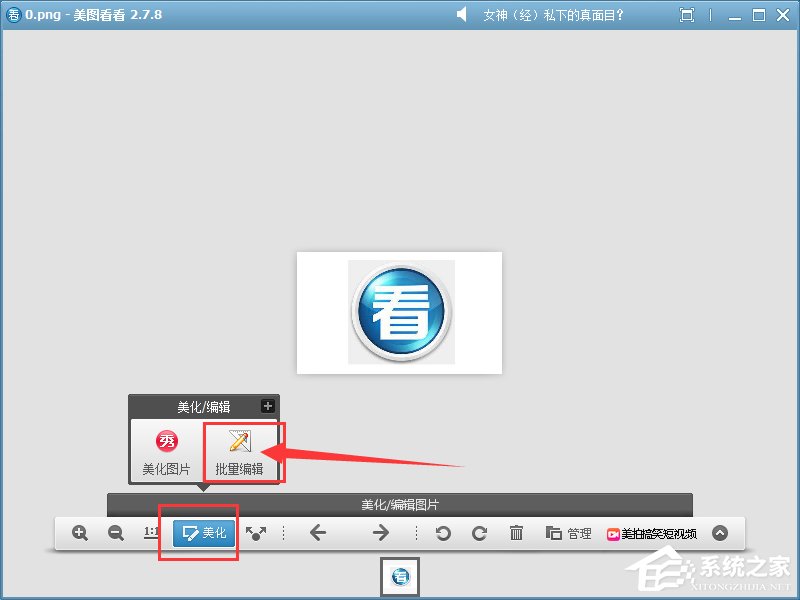 关于美图看看如何更改图片大小