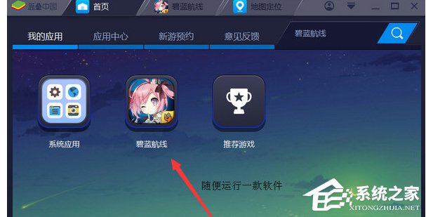 关于BlueStacks蓝叠如何虚拟定位