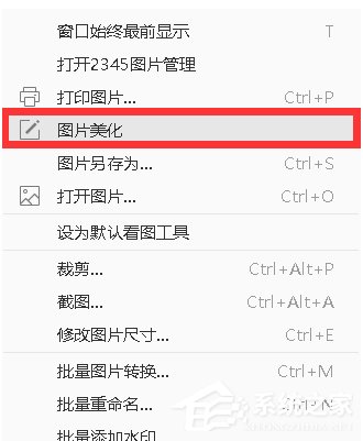 2345看图王如何为图片添加文字?2345看图王为图片添加文字的操作步骤
