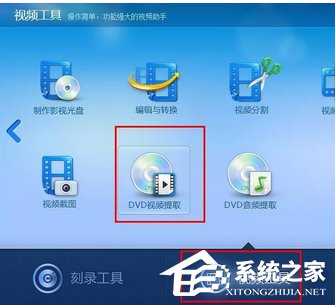 光盘刻录大师如何提取DVD视频?光盘刻录大师提取DVD视频的操作步骤